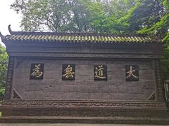 -青城山