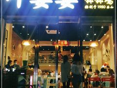 门面-嘉州叶婆婆钵钵鸡(建设路店)