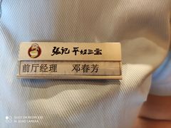 -平娃三宝烧烤·面食(南小街店)