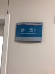 点击看大图 -八大处整形