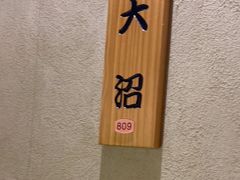 -大岛日本料理铁板烧(南通大饭店)