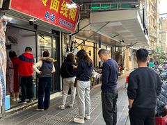 -阿玲面线糊(溪岸路店)