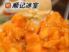 -顺记冰室(宝华路店)