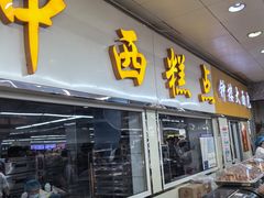 -钟楼大面包