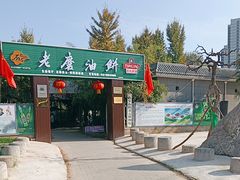 -老磨油饼(高陵店)