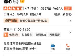 -吕氏疙瘩汤·海鲜新鲁菜(凯德mall新都心店)
