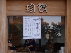 门面-老清朝包子铺(开明街店)