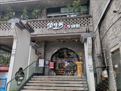 门面-俏牛哥鲜牛肉牛肆馆(重庆天地店)