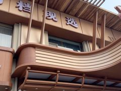 -鲜得莱渔港·小平岛海胆馆(七贤岭店)