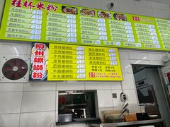 -丫丫桂林米粉(学府店)