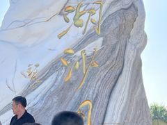 -柳湖沙月沙滩公园