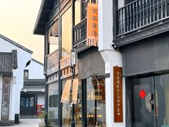 -佳藕天成(南宋御街店)