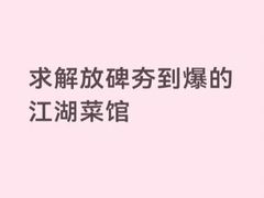 -杨记隆府(重庆总店)