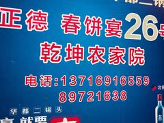 -康陵正德春饼宴26号