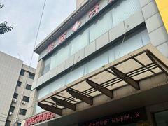 -皇姑区牙病防治所(华山路店)