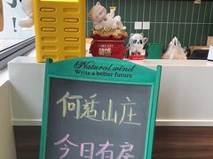 -何适山庄 ·可团建(水长城P2停车场店)