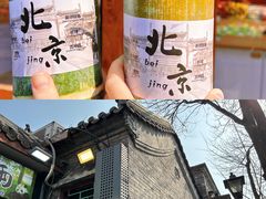 -南锣鼓巷