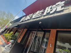 -单家老院·院子里的青岛菜(沙子口店)