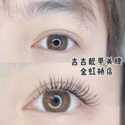 -吉吉靓甲美睫