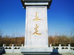 -永定河休闲森林公园