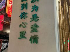 -山悦里 山野·鲜火锅(罗斯福广场店)
