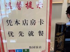 -怡园饭店-餐厅(四望亭店)