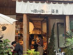-啢啢茶寮(芳华横街店)