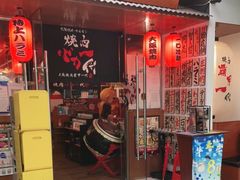 门面-大阪烧肉BAKA一代(十亩地店)