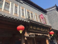 门面-老槐树煎包