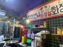 -釜山火炉·海鲜烤肉(紫藤路店)