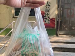 -大益烤鸡
