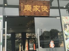 -麦园农庄·西江河鲜