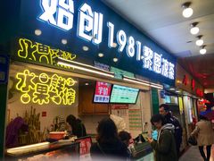 门面-黎雪珍凉茶(北京路店)