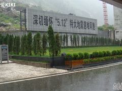 -北川老县城地震遗址