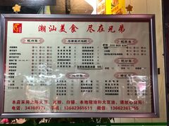 菜单-兄弟深夜豆浆