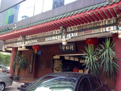 门面-北京同仁堂中医馆(五羊店)