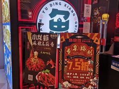 -鱼鼎香烤鱼火锅(华发商都店)