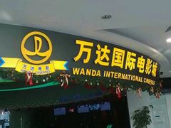-万达影城(IMAX激光铁西万达广场店)