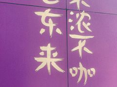 -HANA COFFEE(长寿路店)