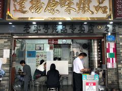 门面-達揚原味燉品(文明路店)