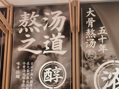 -味千拉面(又一城店)