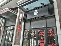 门面-造精酿餐厅