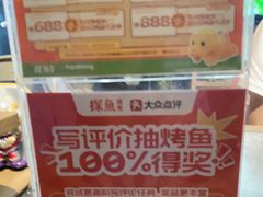 -探鱼·鲜青椒爽麻烤鱼(天河优托邦店)