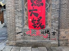 -雁门客栈库底鱼