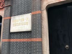 -中共一大纪念馆