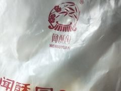 -闻酥园(青羊区人民中路店)
