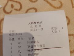 -大鸭梨(天通西苑店)
