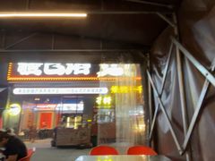 -疆巴焰·新疆羊肉串大王·暖身羊肉煲(雅宝新城店)