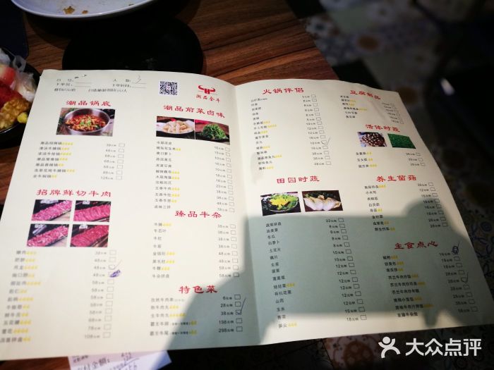 今年牛事·潮品全牛火锅(东兰路店)菜单图片