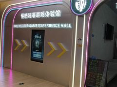 -怦然秘事游戏体验馆(银座和谐广场店)
